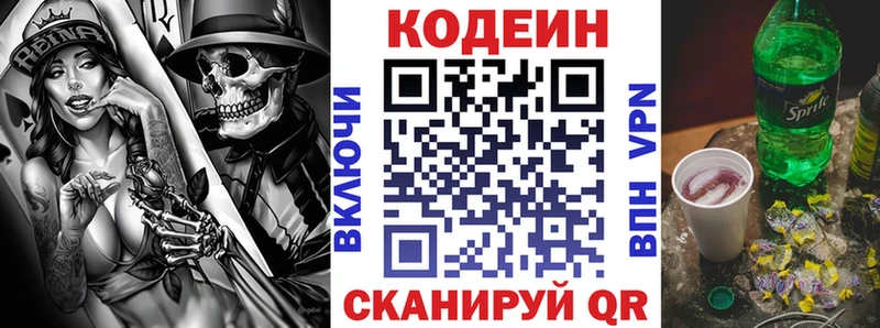Codein Purple Drank  цены   Добрянка 